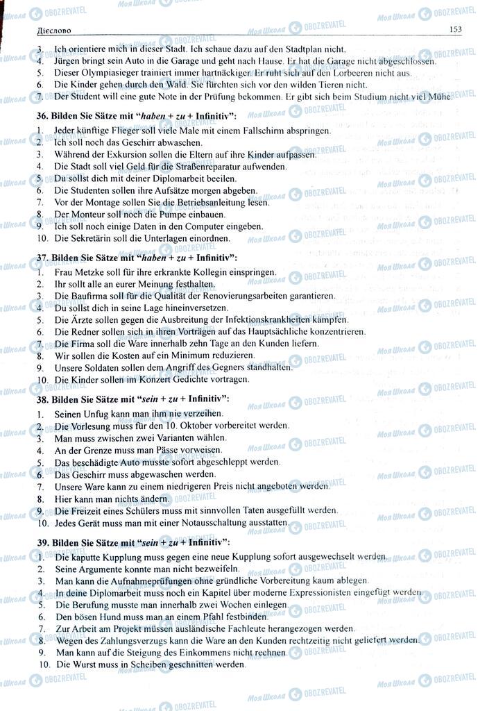 ЗНО Немецкий язык 11 класс страница  153