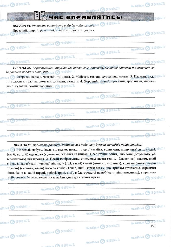 ЗНО Українська мова 11 клас сторінка  153