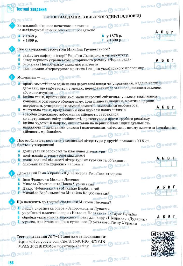 ЗНО История Украины 11 класс страница  158