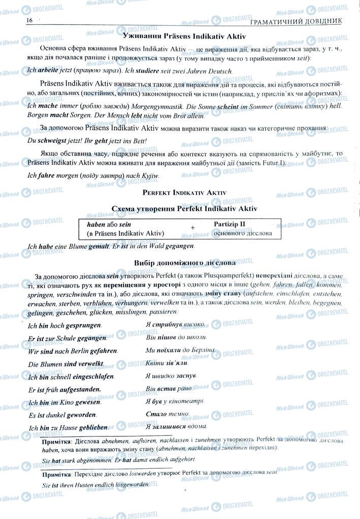 ЗНО Немецкий язык 11 класс страница  16