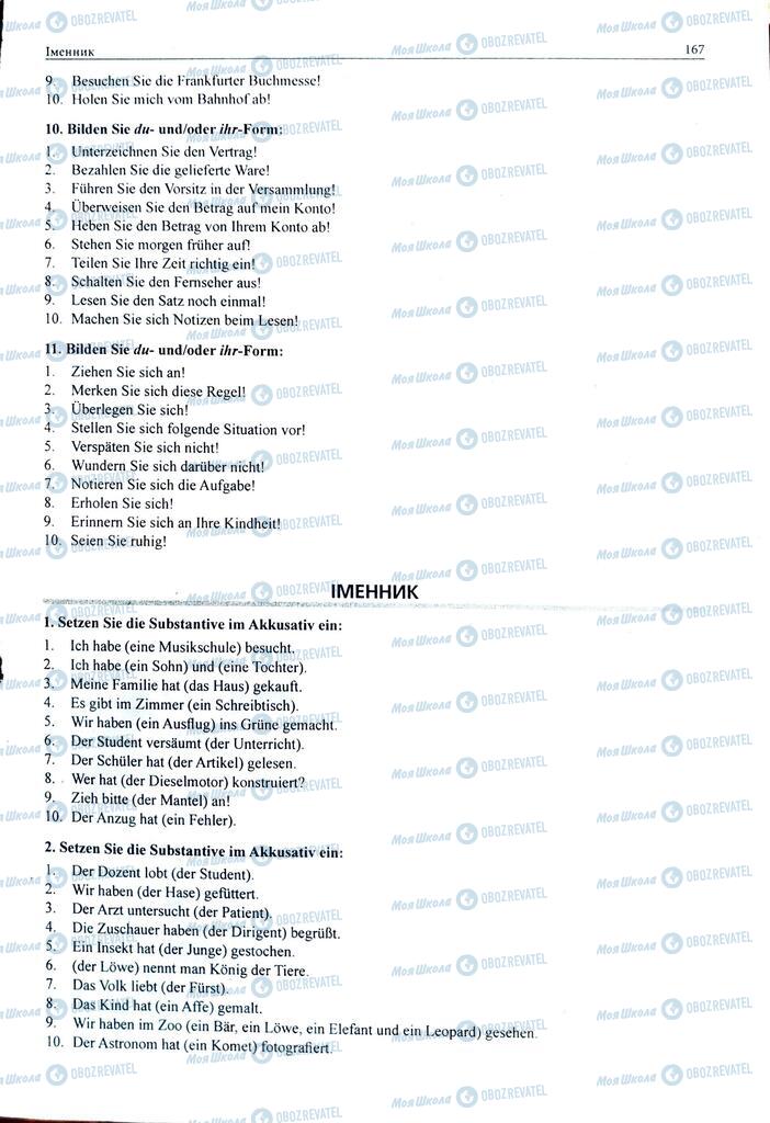 ЗНО Немецкий язык 11 класс страница  167