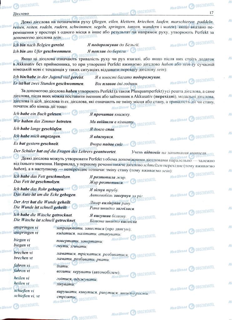 ЗНО Німецька мова 11 клас сторінка  17