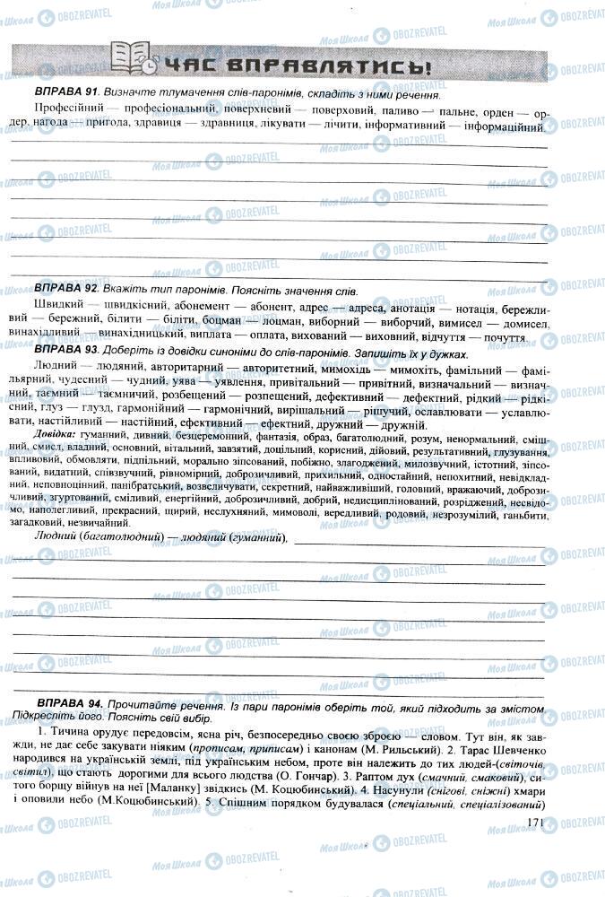 ЗНО Українська мова 11 клас сторінка  171