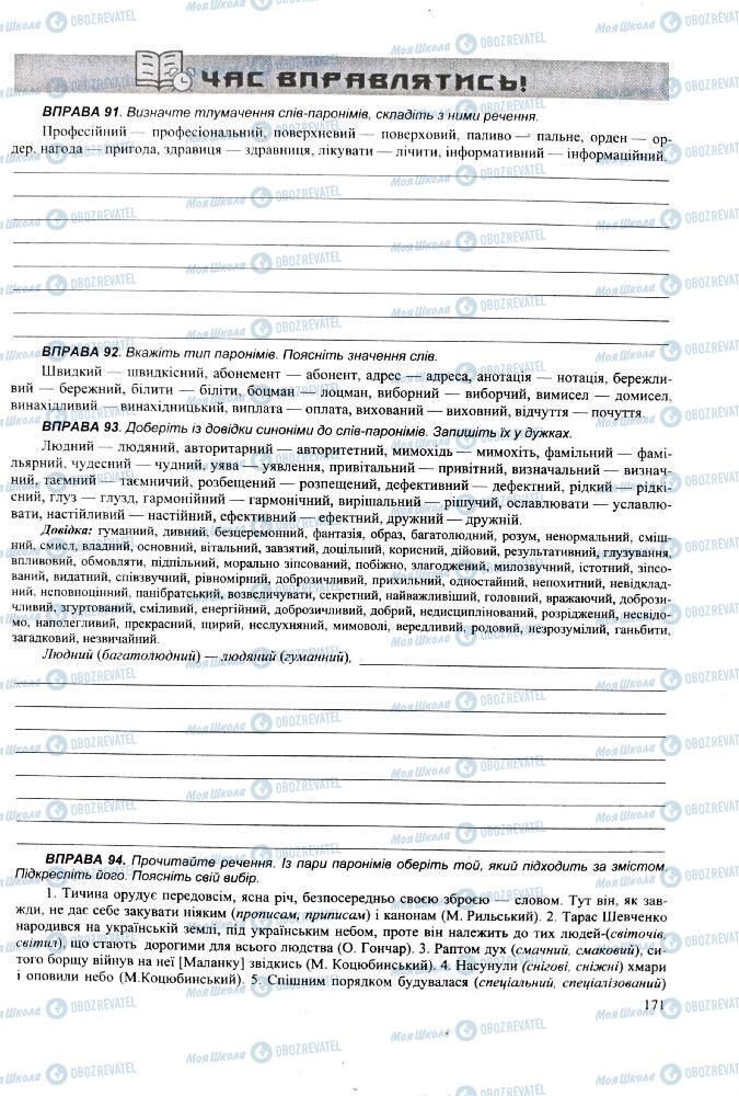 ЗНО Укр мова 11 класс страница 171