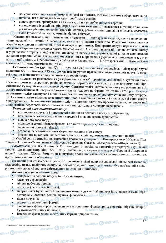 ЗНО Українська література 11 клас сторінка  17