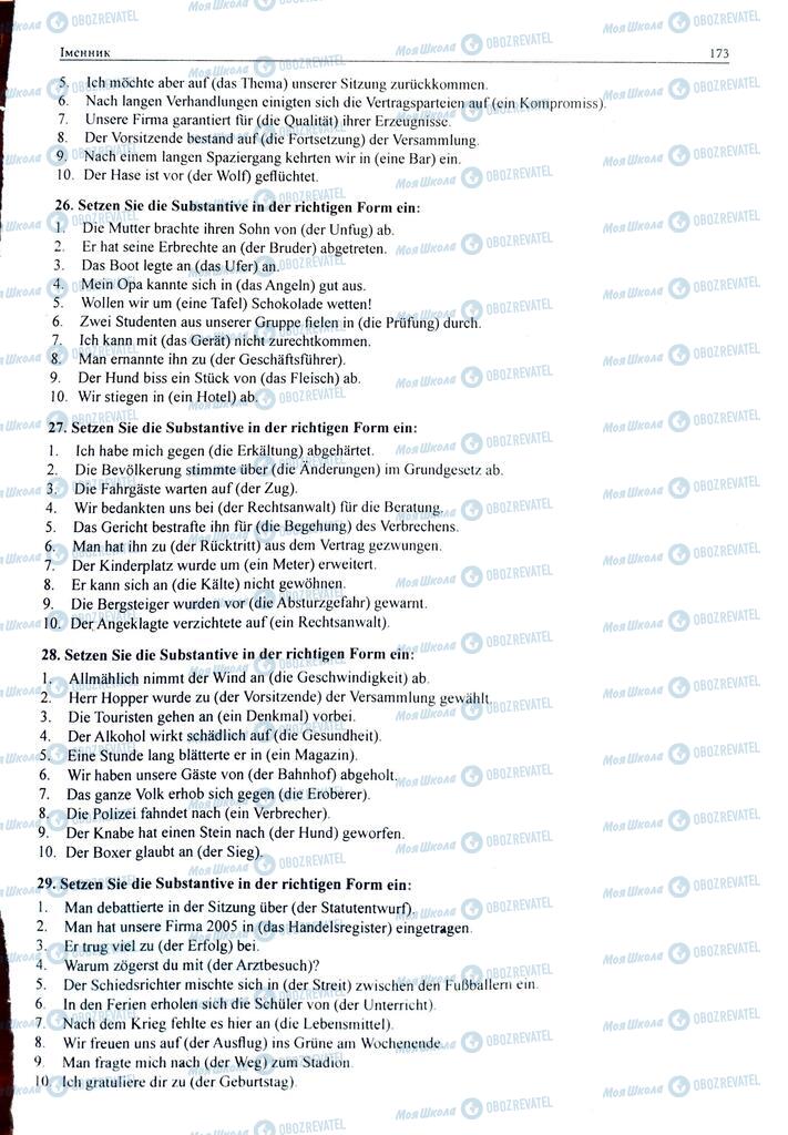 ЗНО Немецкий язык 11 класс страница  173