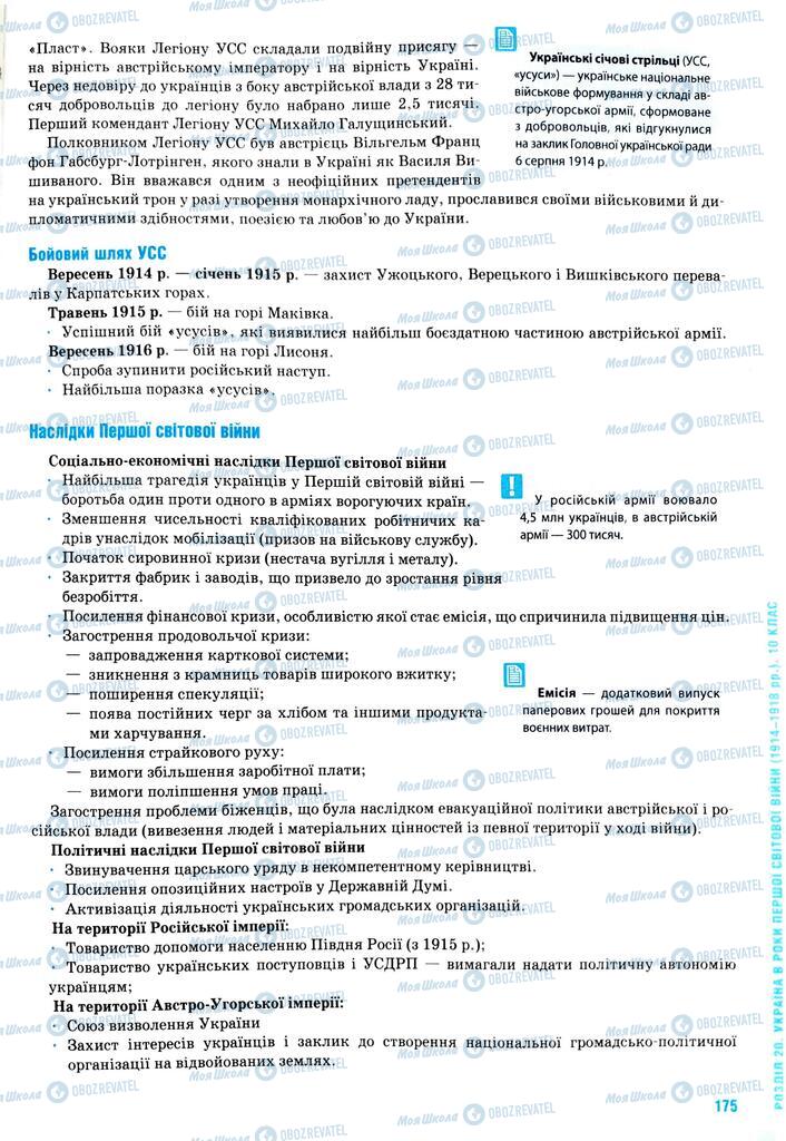 ЗНО Історія України 11 клас сторінка  175