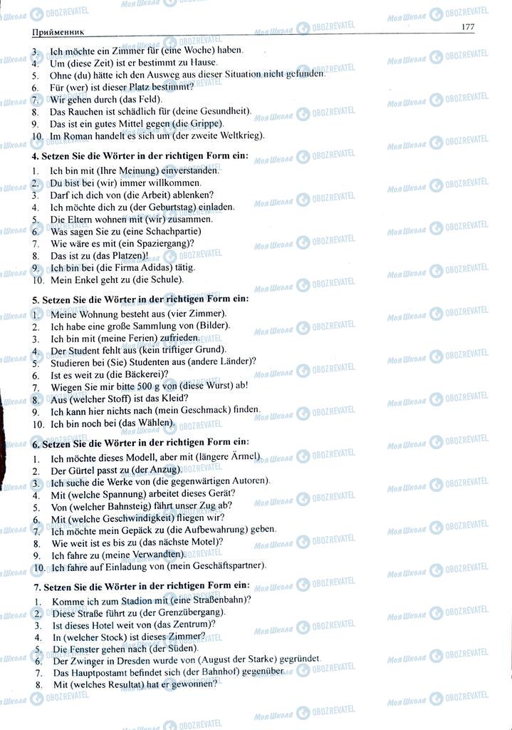ЗНО Немецкий язык 11 класс страница  177
