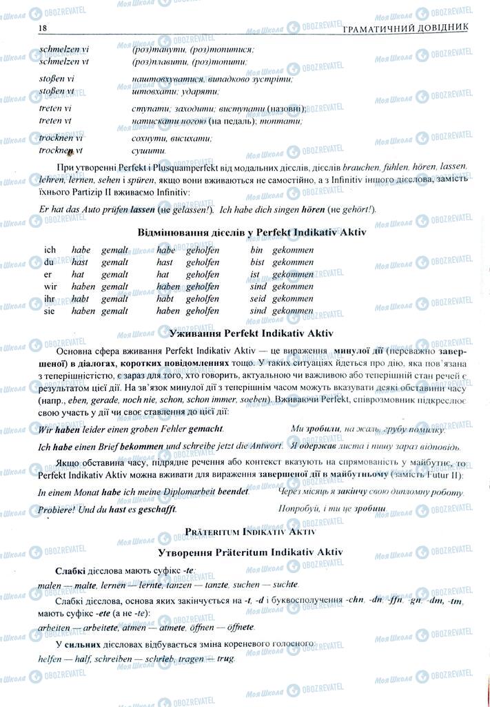 ЗНО Німецька мова 11 клас сторінка  18