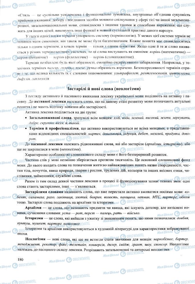 ЗНО Українська мова 11 клас сторінка 180