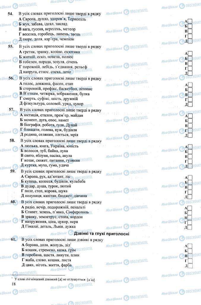 ЗНО Укр мова 11 класс страница  18