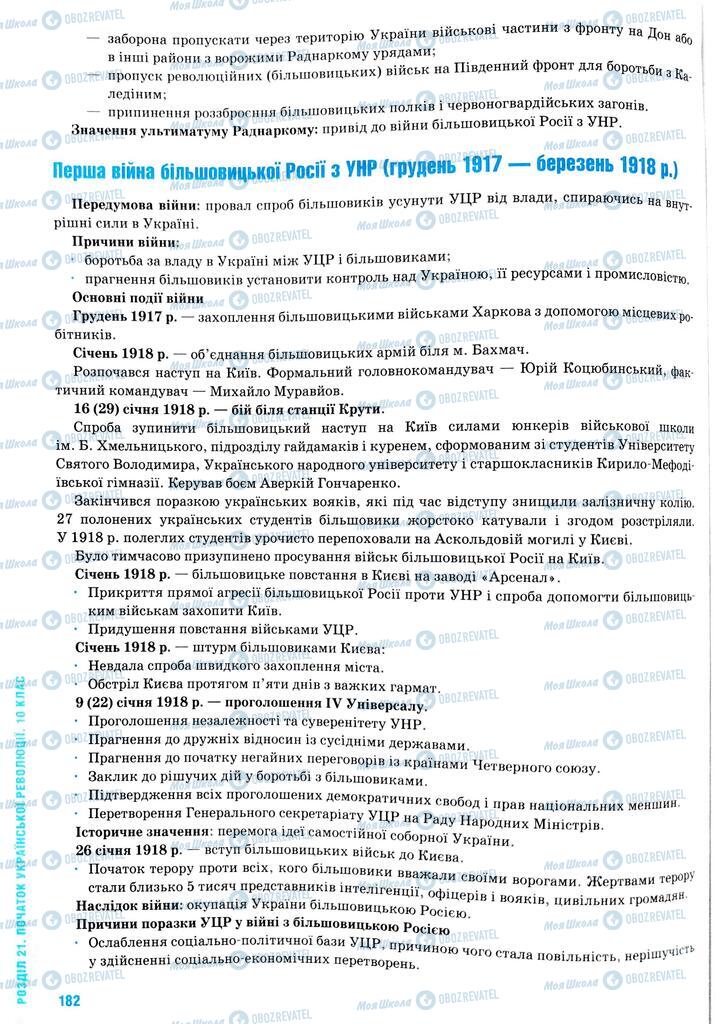 ЗНО Історія України 11 клас сторінка  182