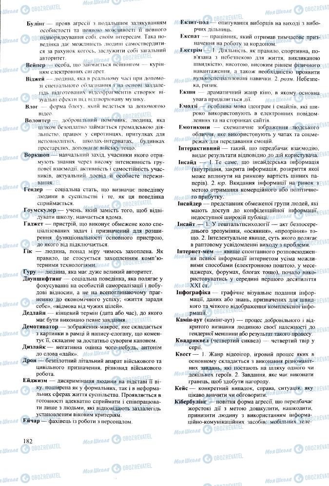 ЗНО Українська мова 11 клас сторінка  182