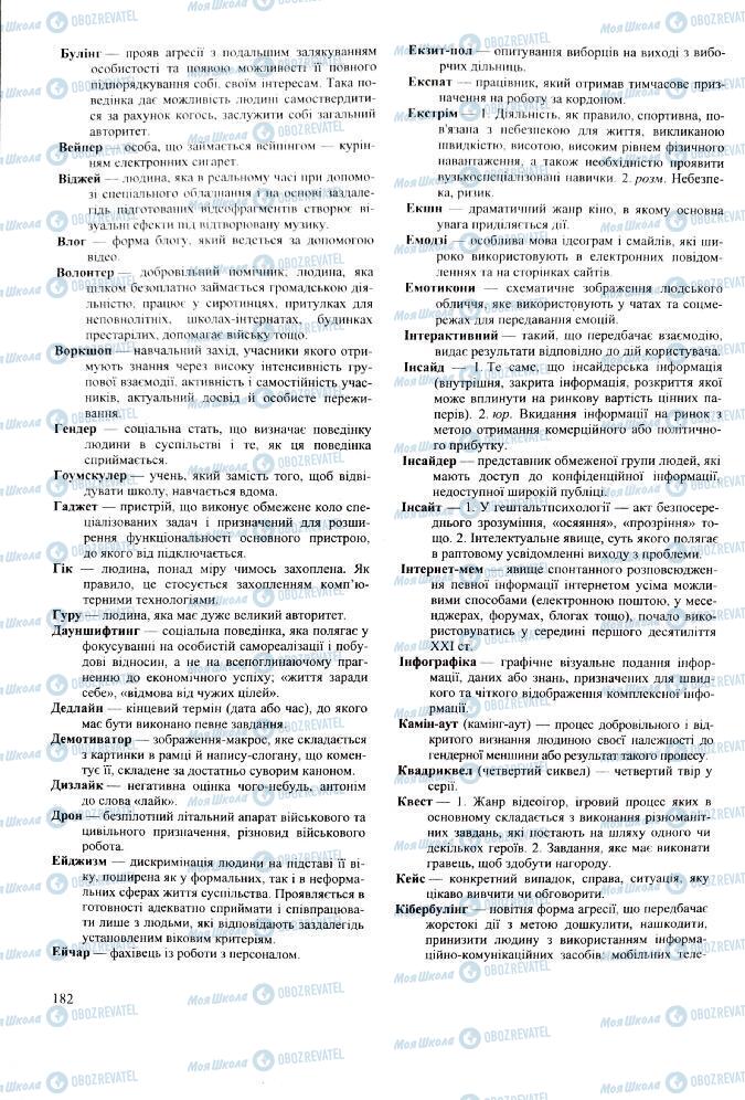 ЗНО Українська мова 11 клас сторінка 182