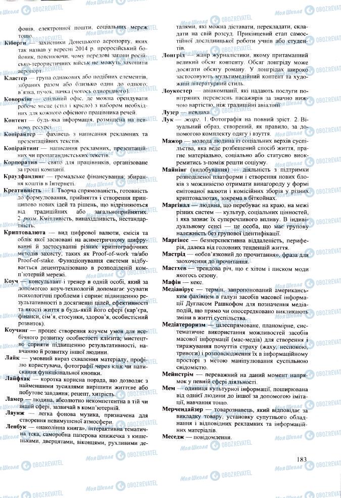 ЗНО Укр мова 11 класс страница 183