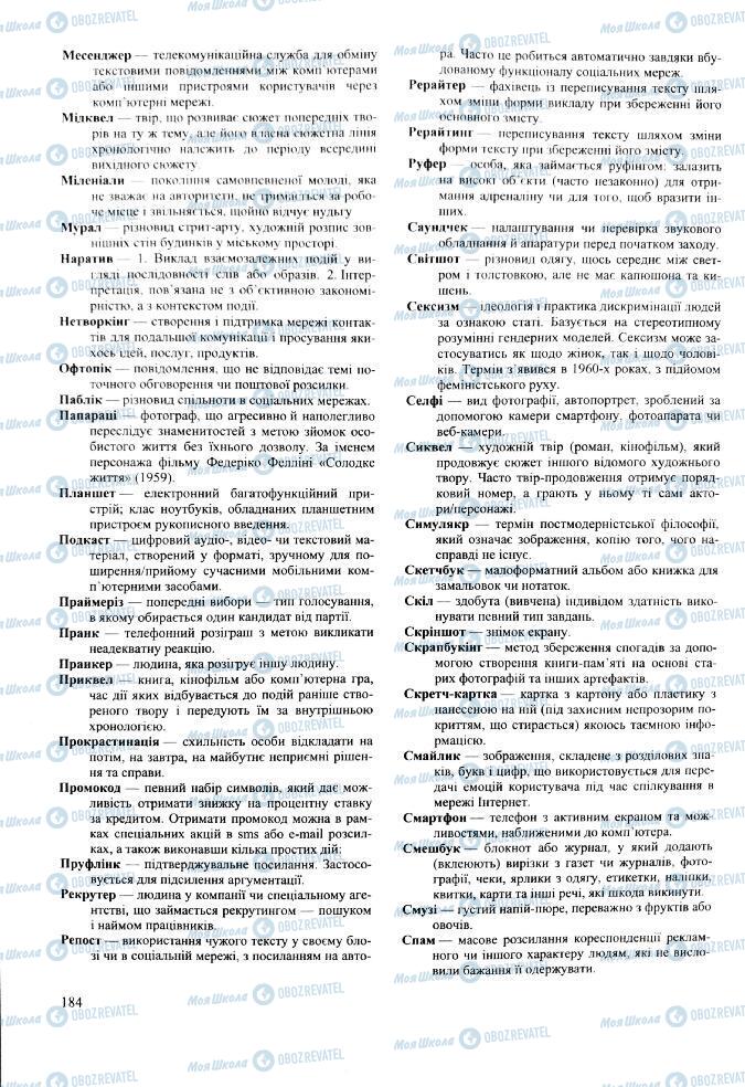 ЗНО Українська мова 11 клас сторінка  184