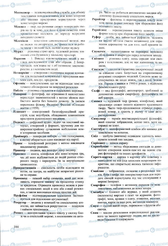 ЗНО Укр мова 11 класс страница 184