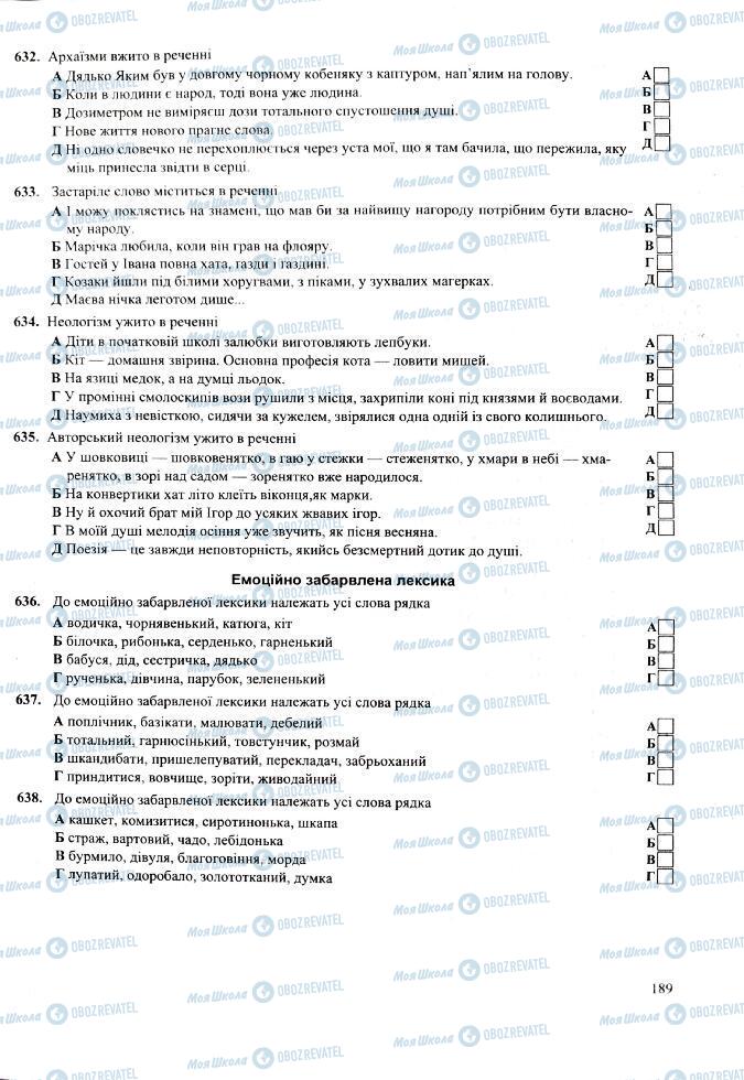 ЗНО Українська мова 11 клас сторінка  189