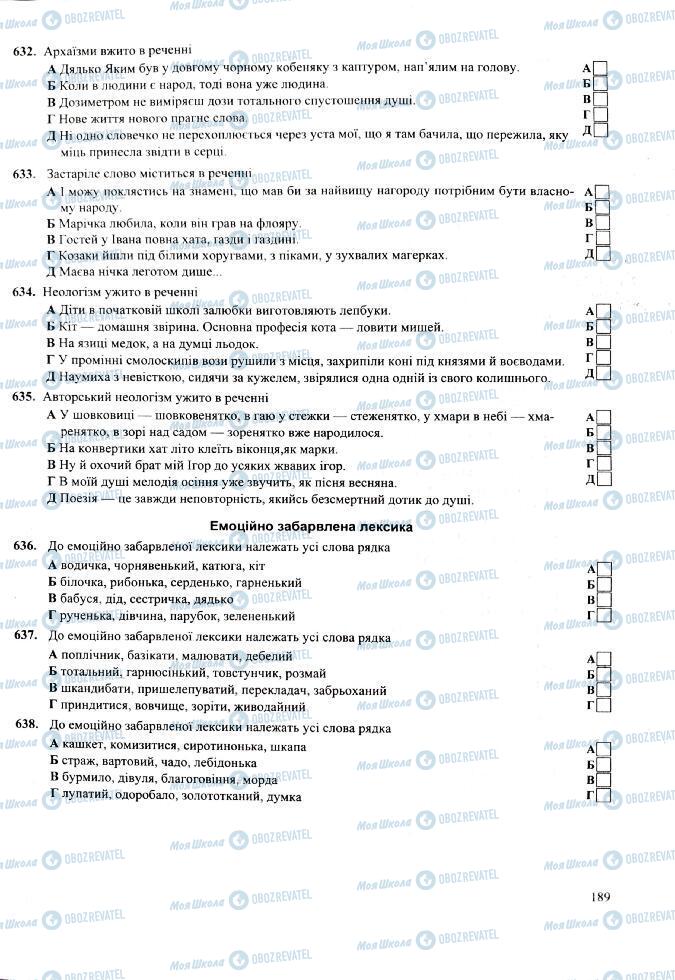 ЗНО Укр мова 11 класс страница 189