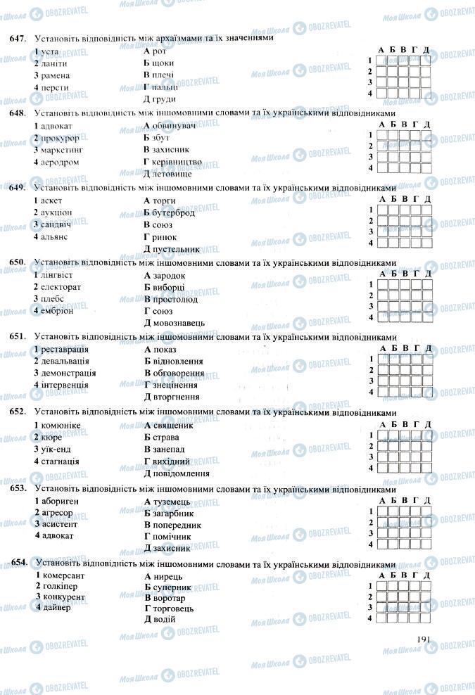 ЗНО Українська мова 11 клас сторінка  191