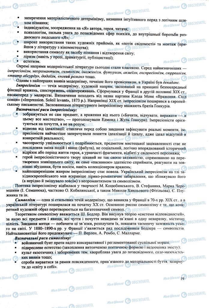 ЗНО Українська література 11 клас сторінка  19
