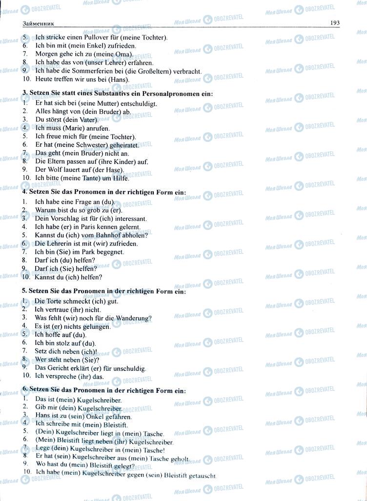 ЗНО Немецкий язык 11 класс страница  193