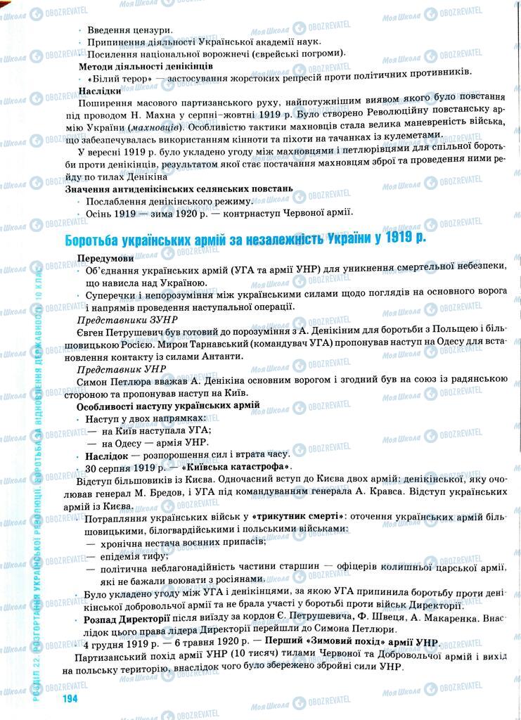ЗНО История Украины 11 класс страница  194