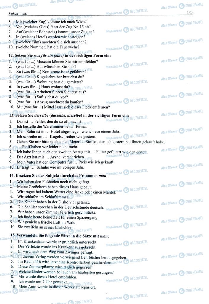 ЗНО Немецкий язык 11 класс страница  195