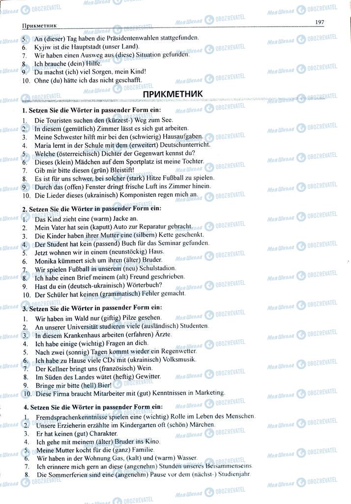 ЗНО Немецкий язык 11 класс страница  197