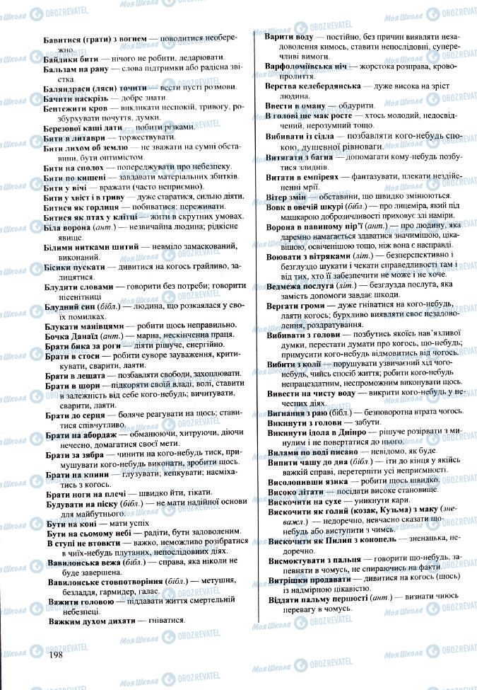 ЗНО Українська мова 11 клас сторінка  198