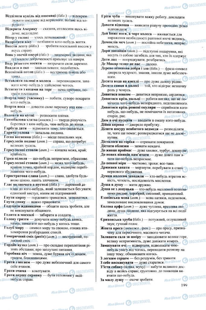 ЗНО Українська мова 11 клас сторінка  199