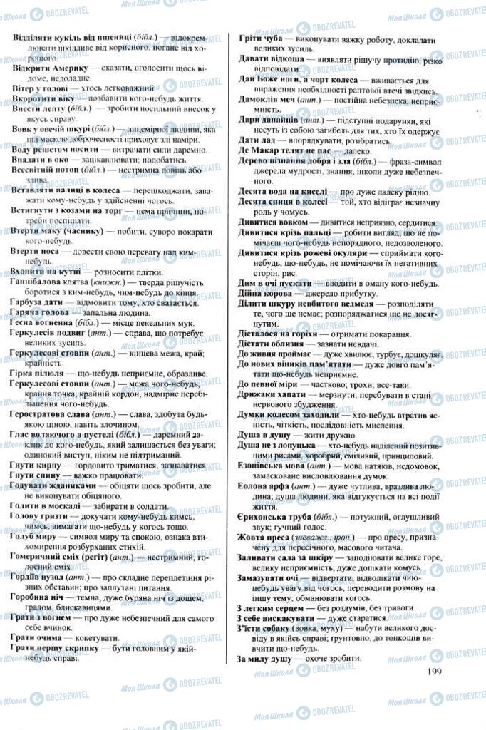 ЗНО Укр мова 11 класс страница 199
