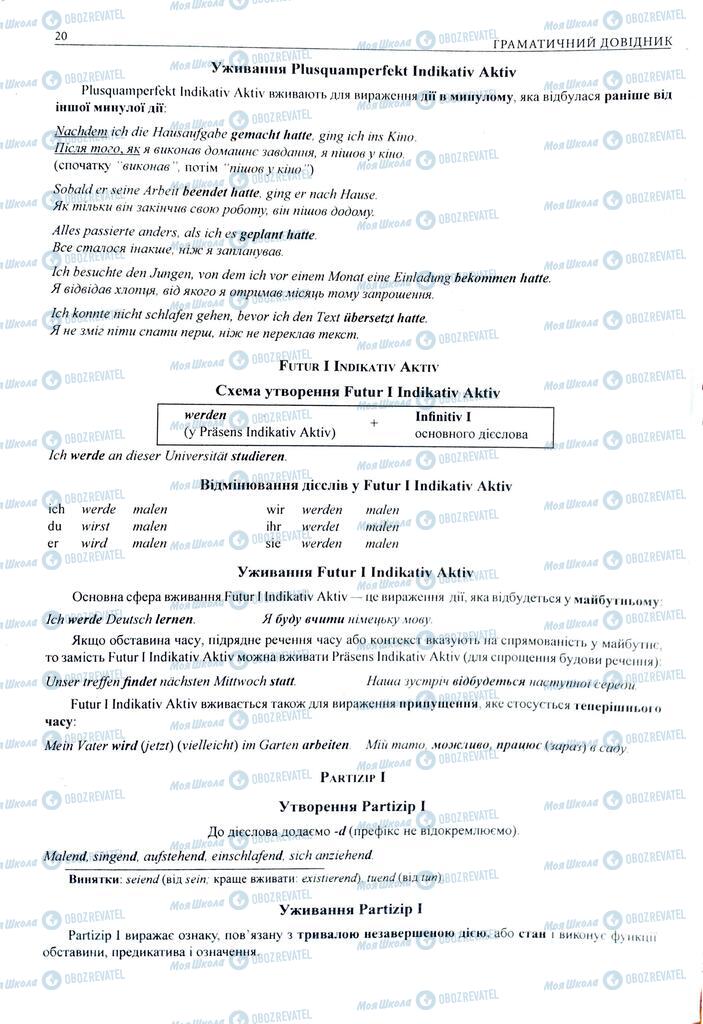 ЗНО Немецкий язык 11 класс страница  20