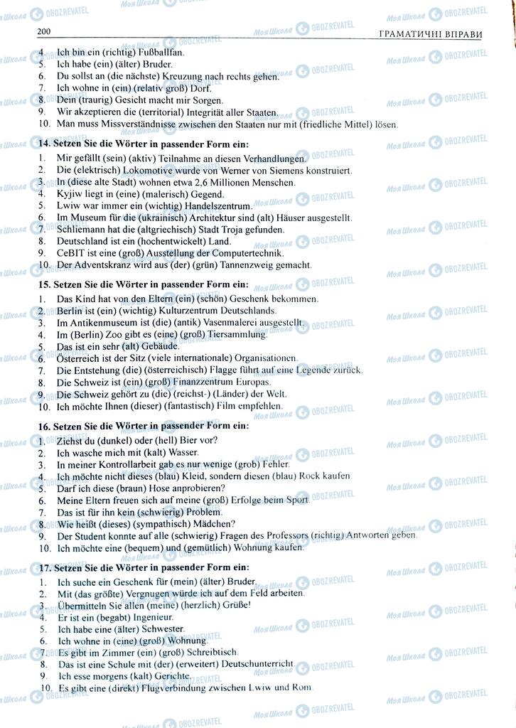 ЗНО Немецкий язык 11 класс страница  200