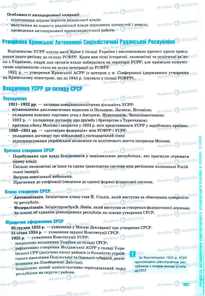 ЗНО История Украины 11 класс страница  207