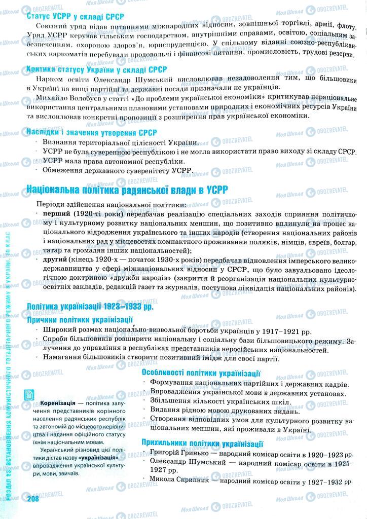 ЗНО Історія України 11 клас сторінка  208