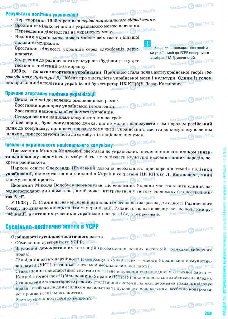 ЗНО История Украины 11 класс страница  209