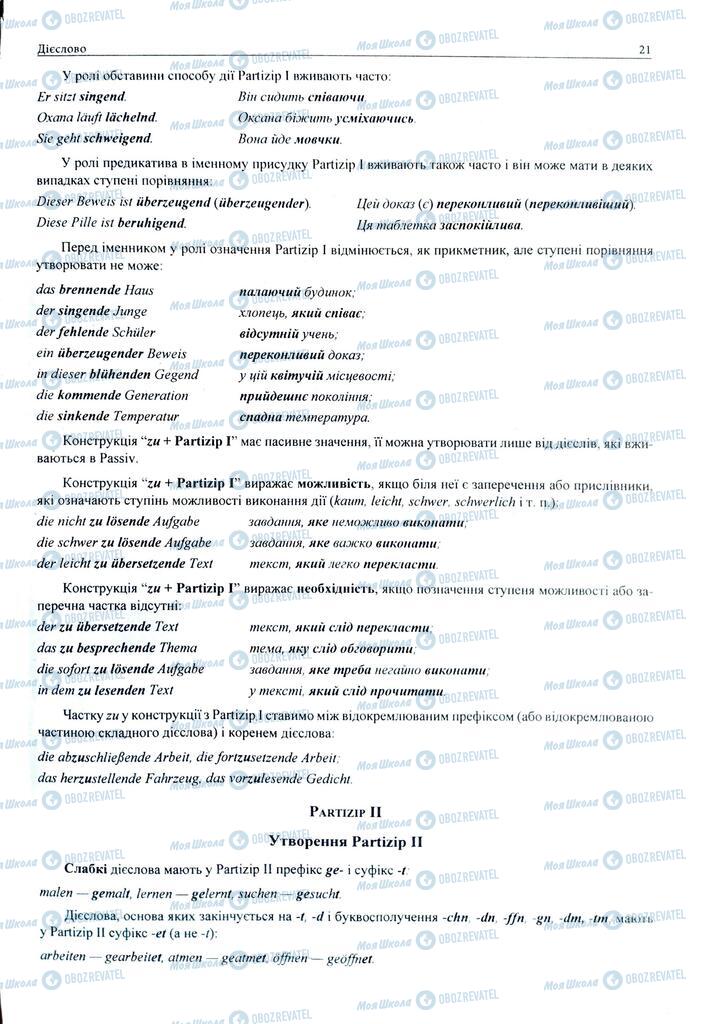 ЗНО Немецкий язык 11 класс страница  21