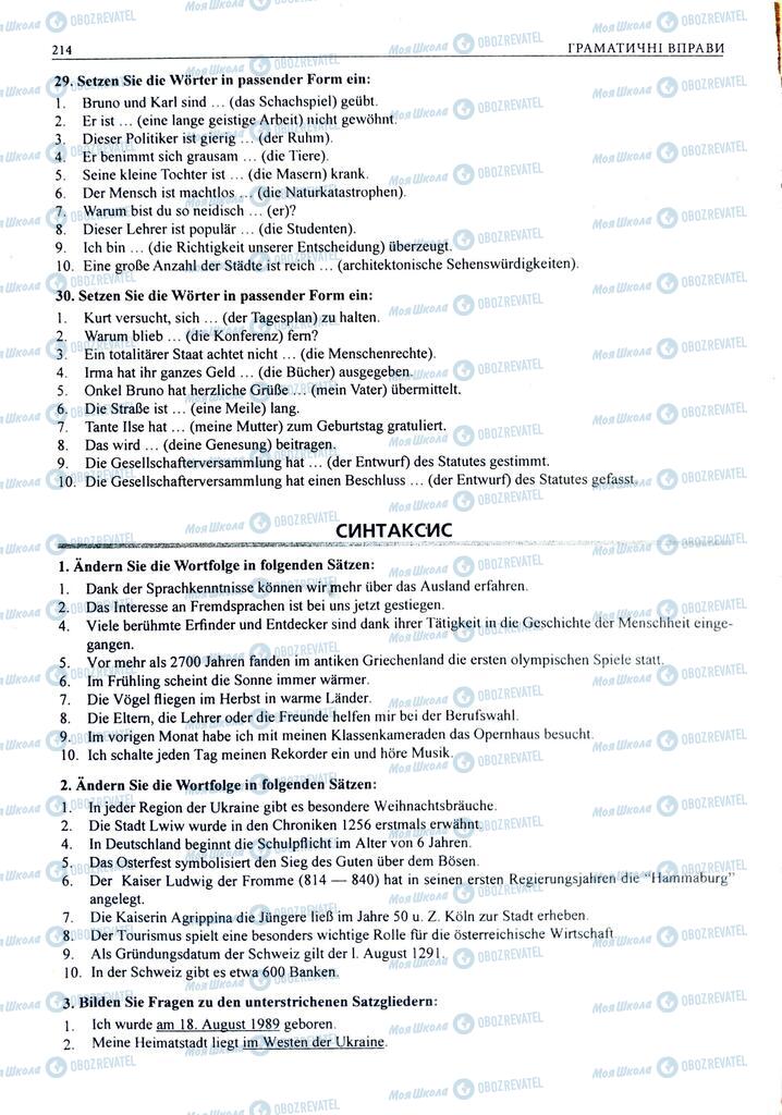 ЗНО Німецька мова 11 клас сторінка  214
