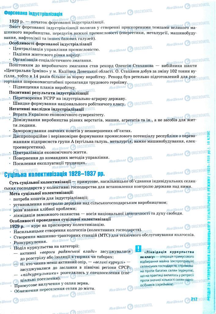 ЗНО Історія України 11 клас сторінка  217