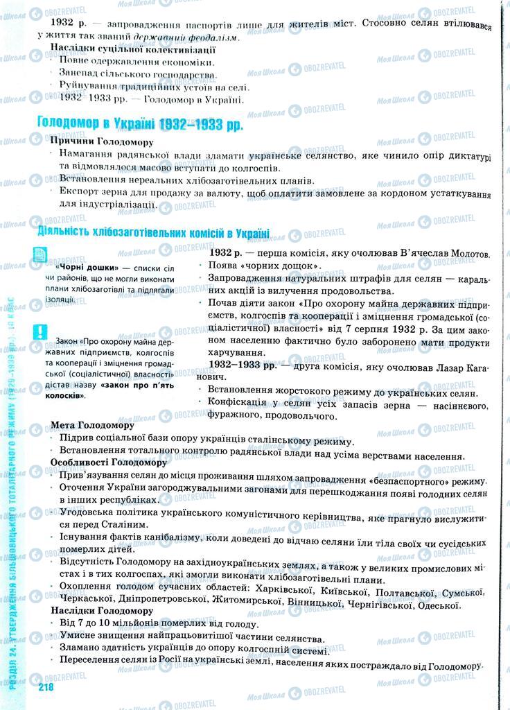 ЗНО Історія України 11 клас сторінка  218