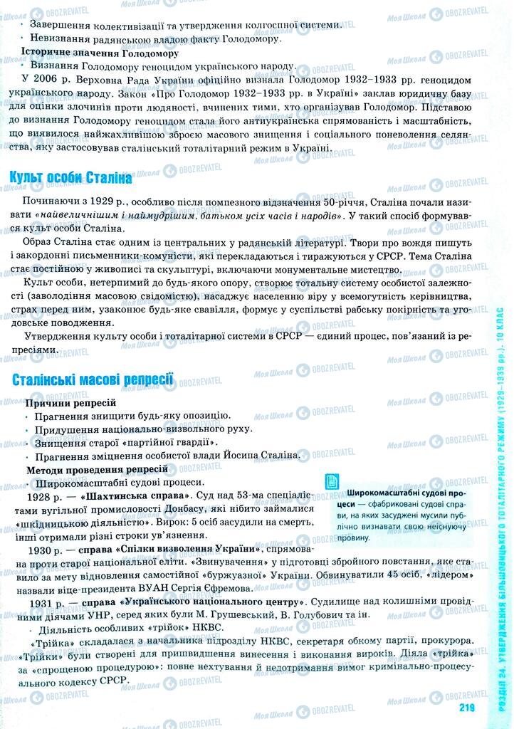 ЗНО История Украины 11 класс страница  219