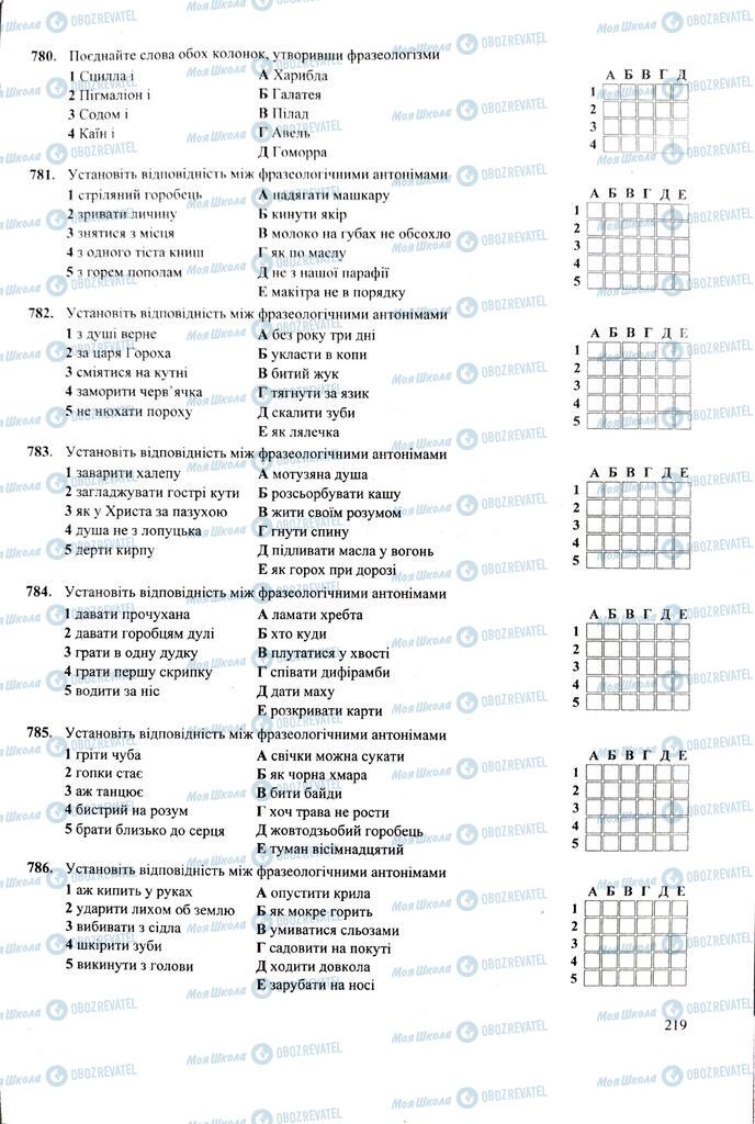 ЗНО Українська мова 11 клас сторінка 219