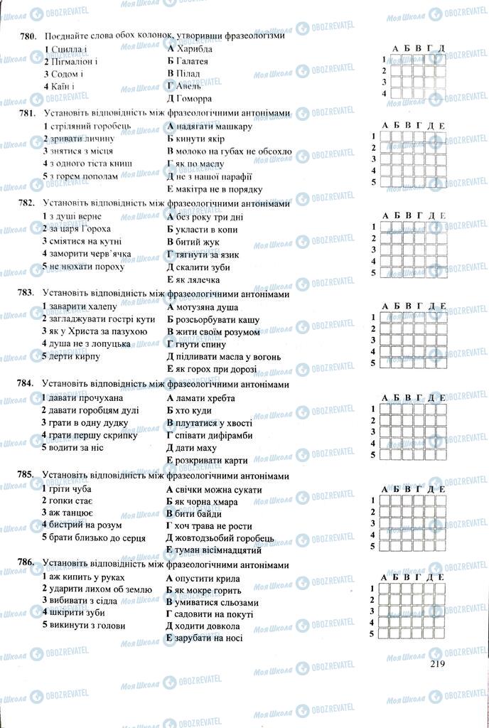 ЗНО Українська мова 11 клас сторінка  219