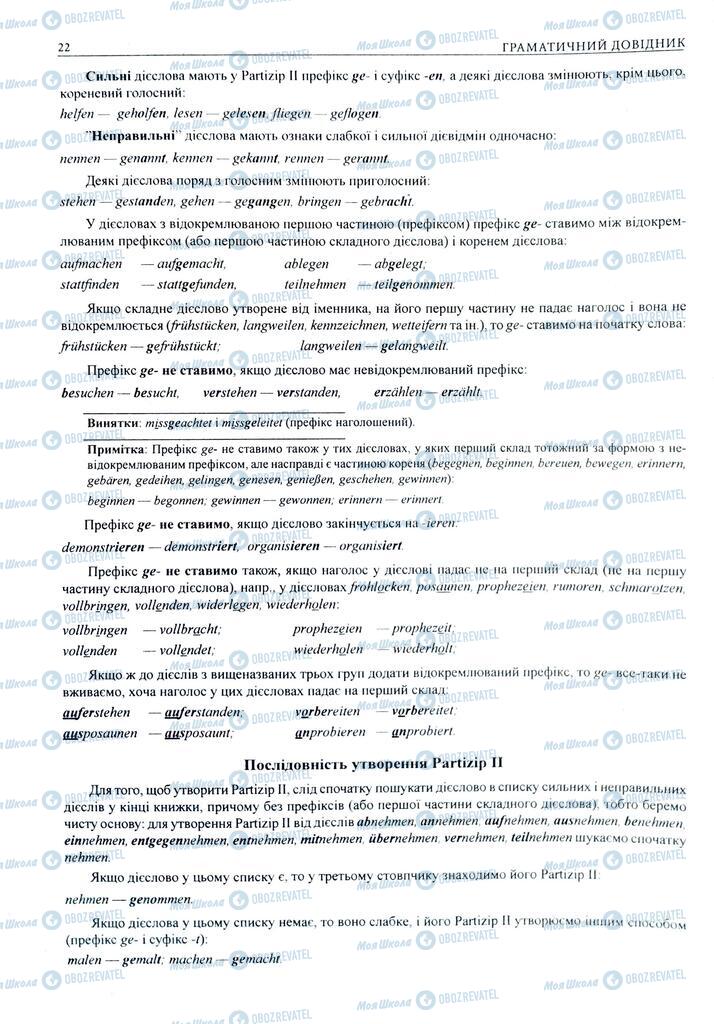 ЗНО Немецкий язык 11 класс страница  22