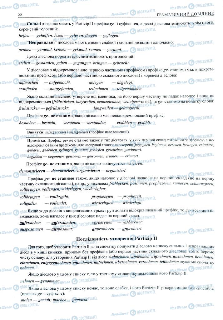 ЗНО Немецкий язык 11 класс страница  22