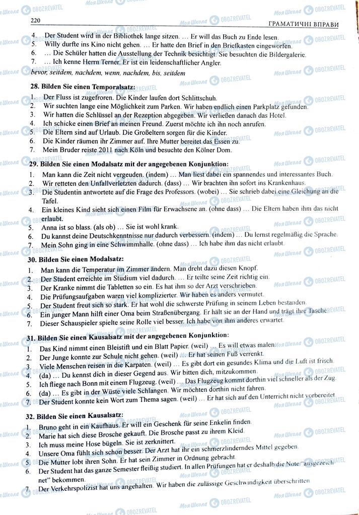 ЗНО Німецька мова 11 клас сторінка  220