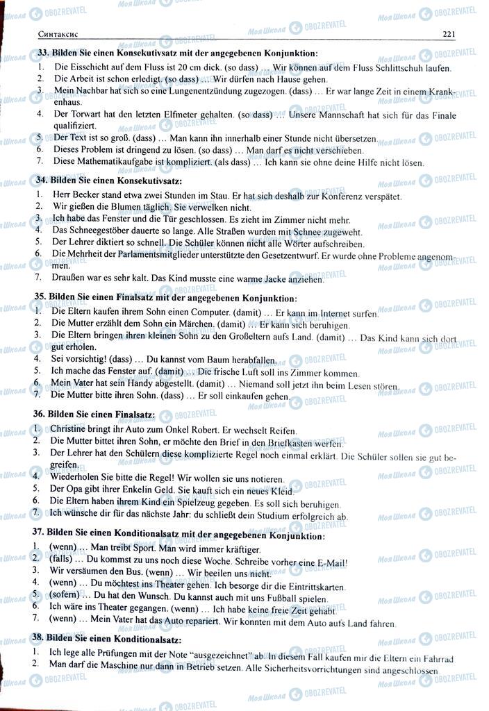 ЗНО Німецька мова 11 клас сторінка  221