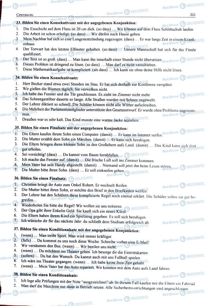 ЗНО Немецкий язык 11 класс страница  221
