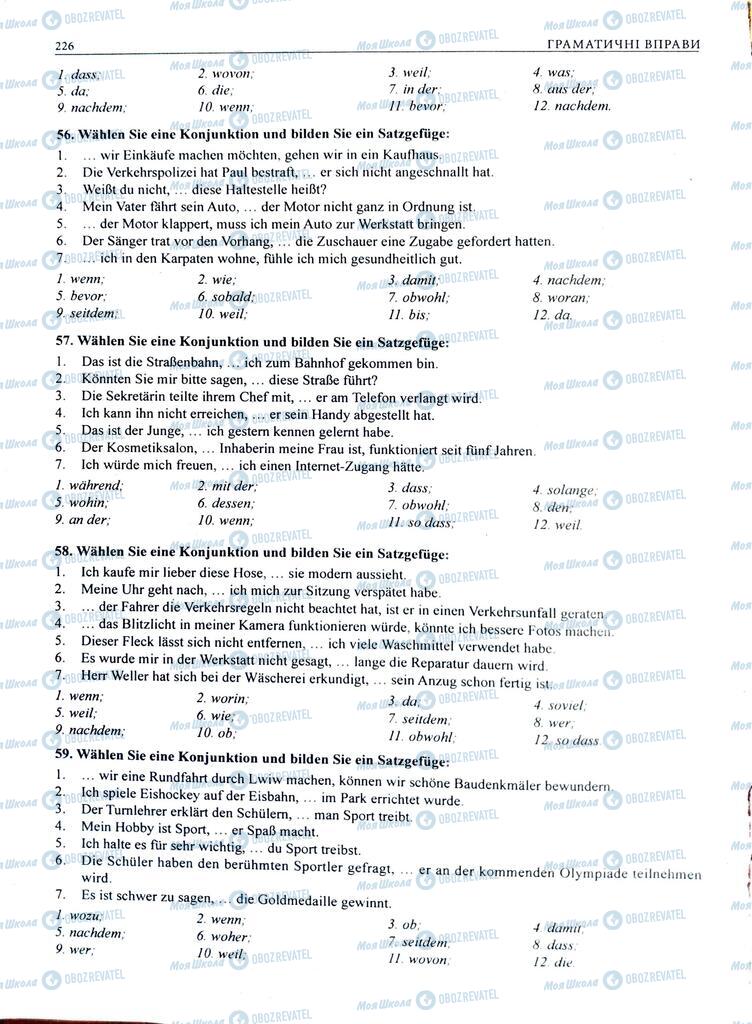 ЗНО Німецька мова 11 клас сторінка  226
